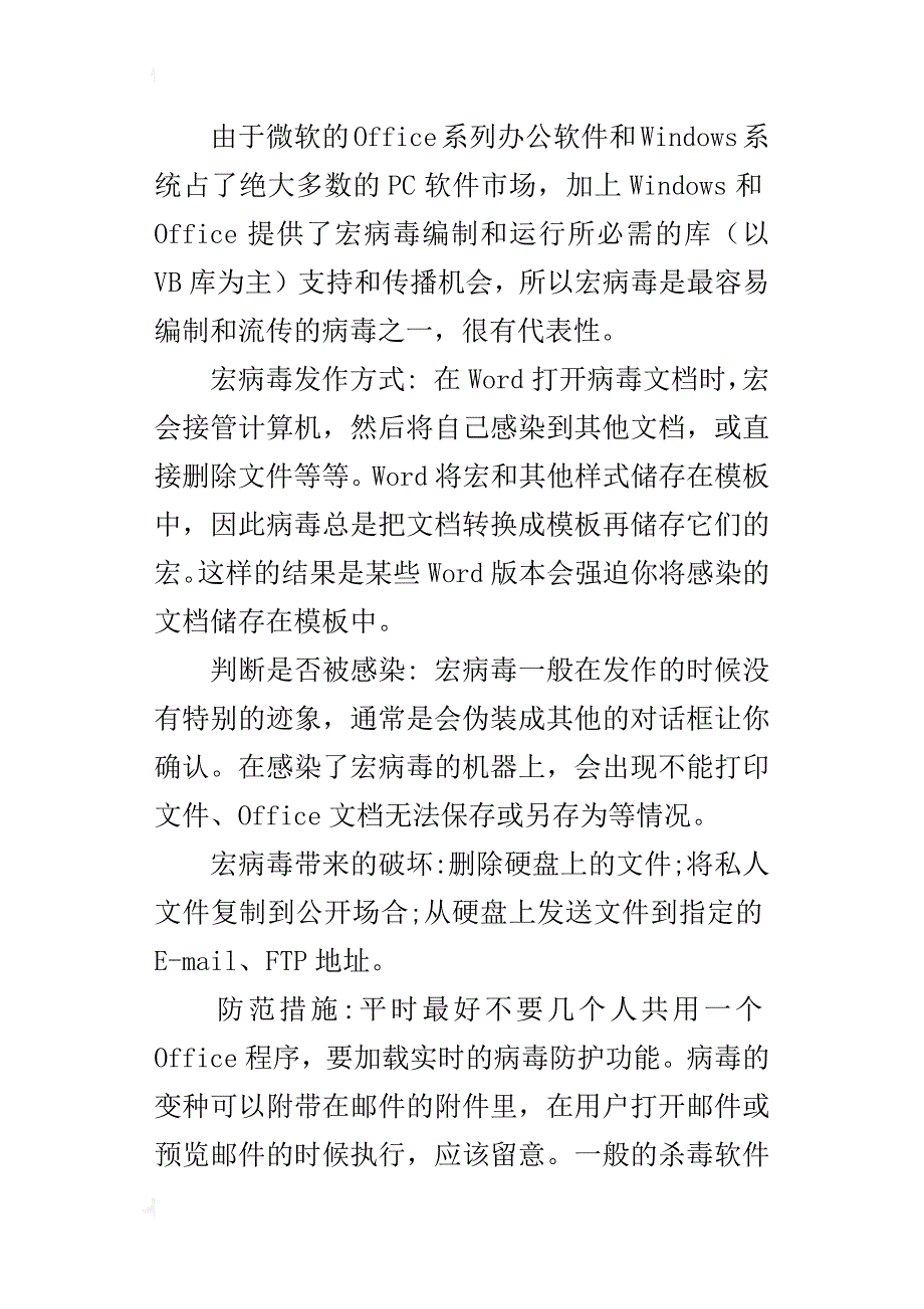 计算机病毒的分类_第4页