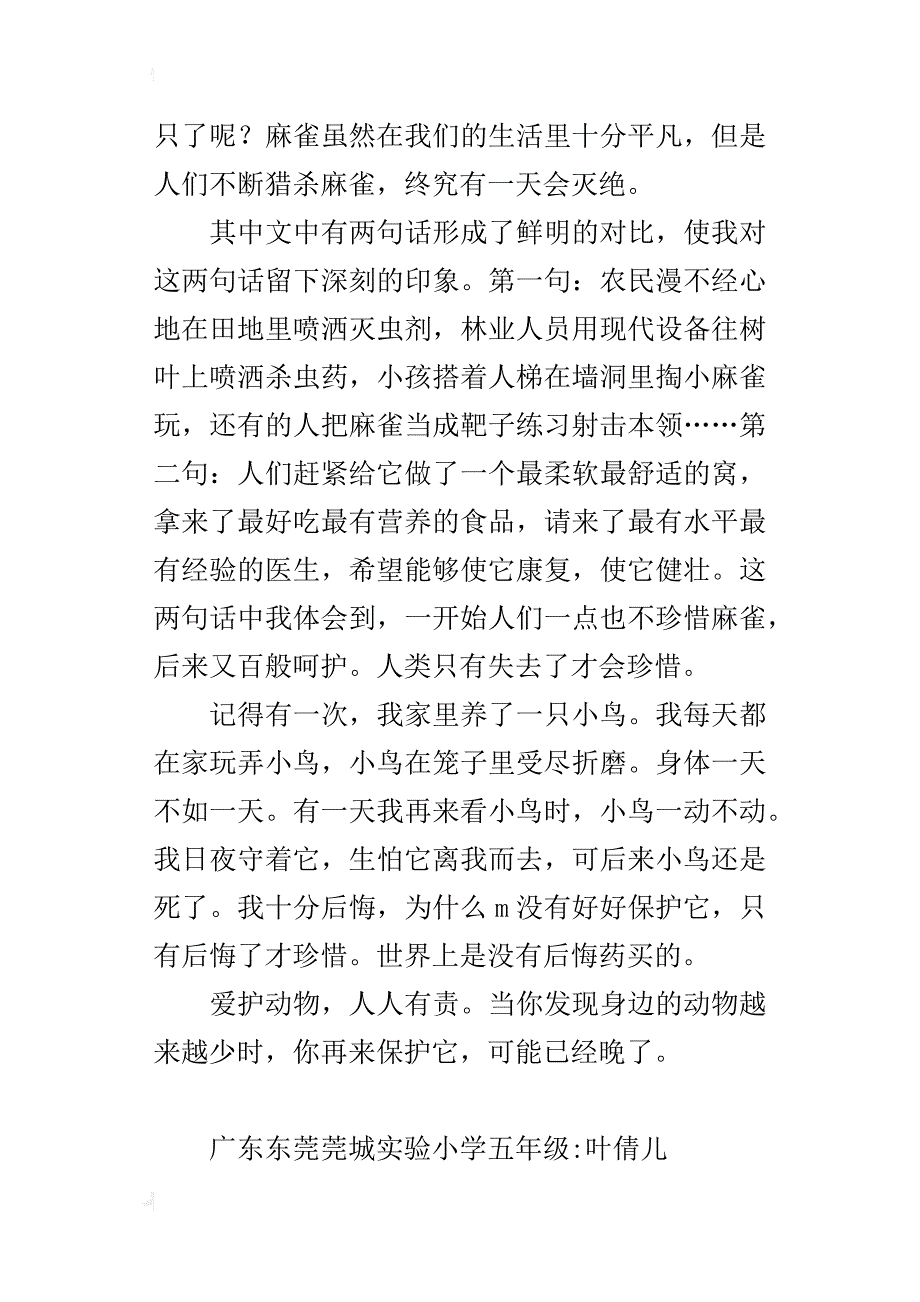 读《最后一只麻雀》有感400字_第3页