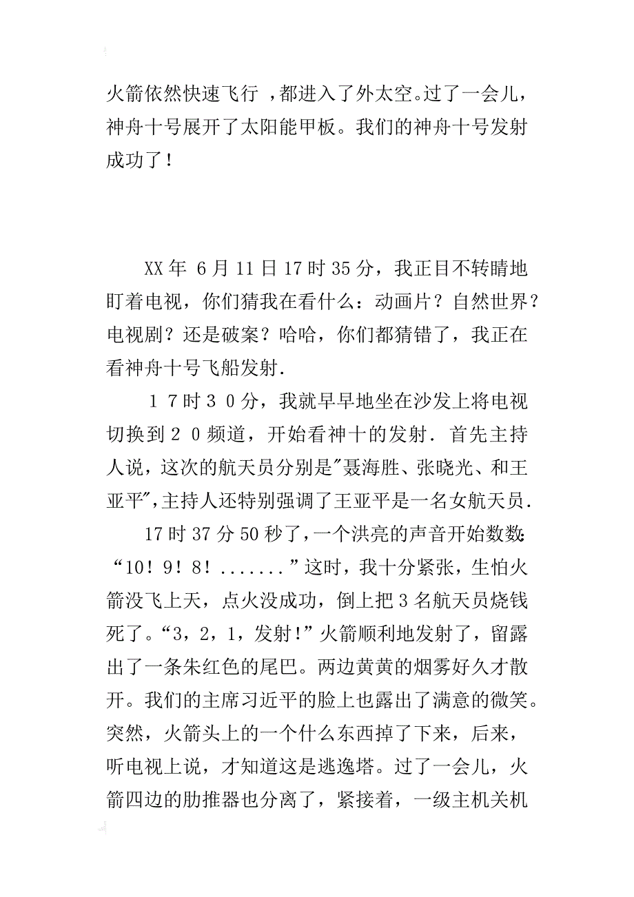 观看神十发射有感400字小作文_第2页