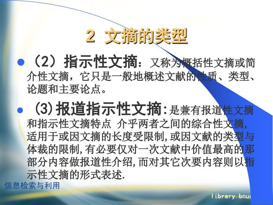 网络信息检索与利用课程考试题目_第5页