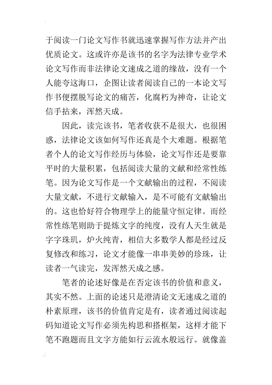 读法律专业学术论文写作有感范文例文_第3页