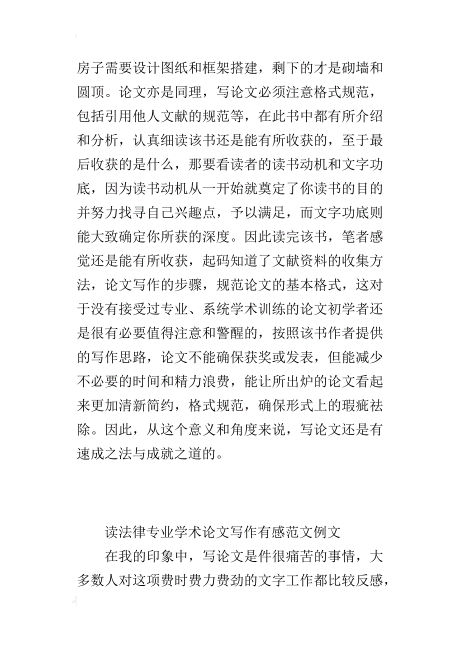 读法律专业学术论文写作有感范文例文_第4页