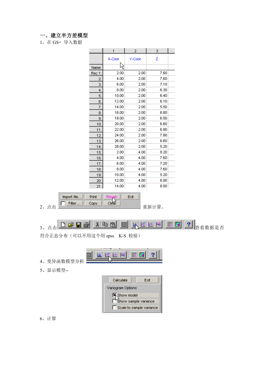 用gs+软件进行地统计分析_第1页
