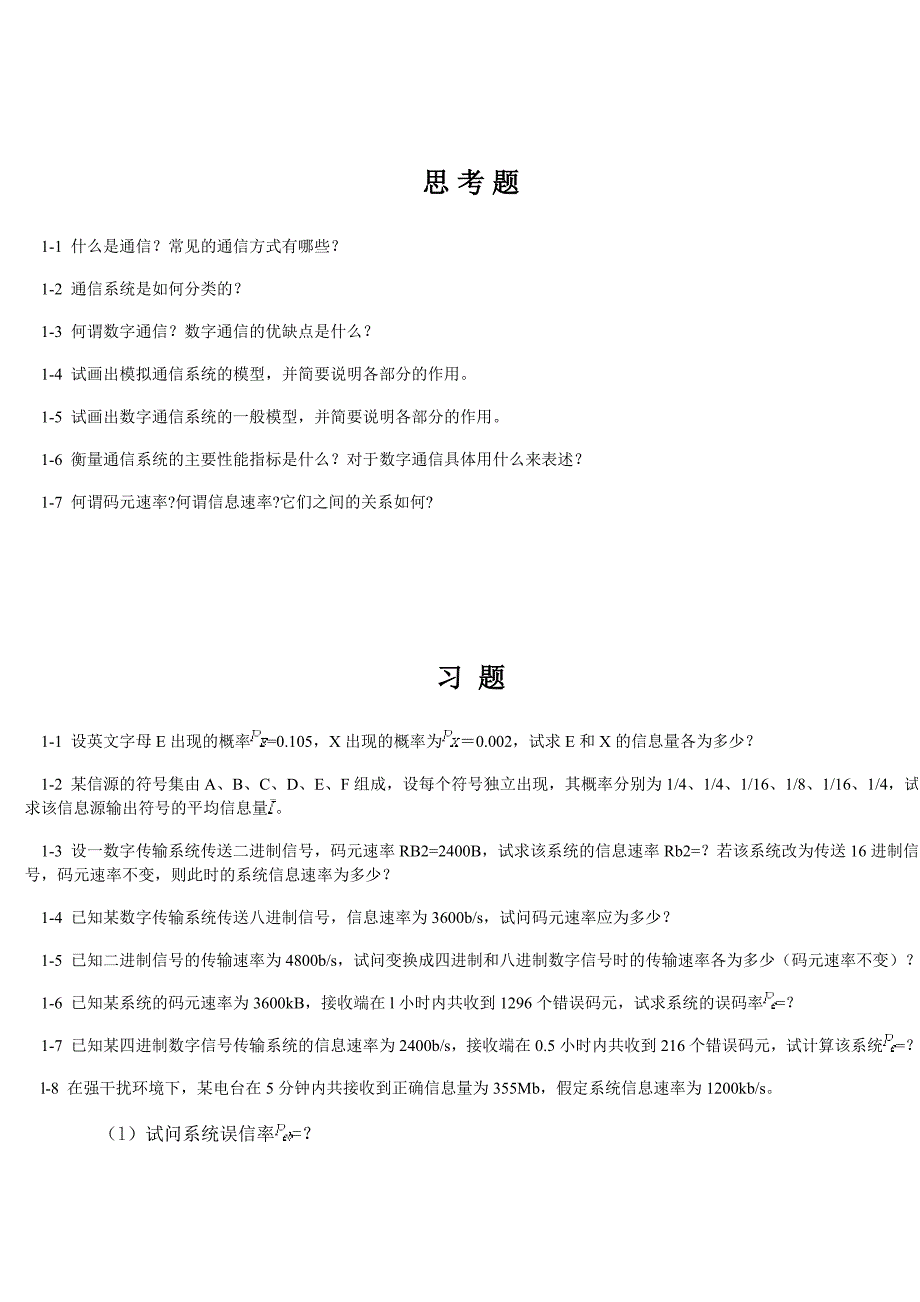 通原课本习题与答案_第1页