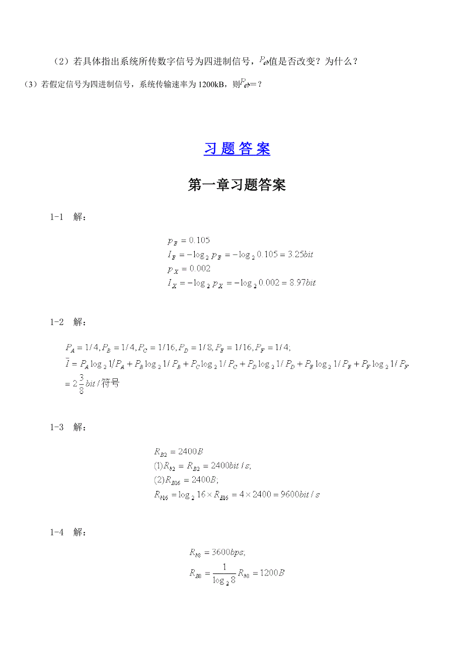 通原课本习题与答案_第2页