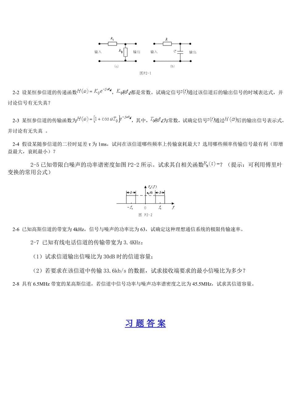 通原课本习题与答案_第5页