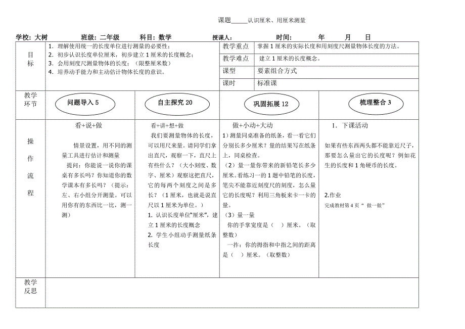 小学数学二年级上册教案　全册 (2)_第1页