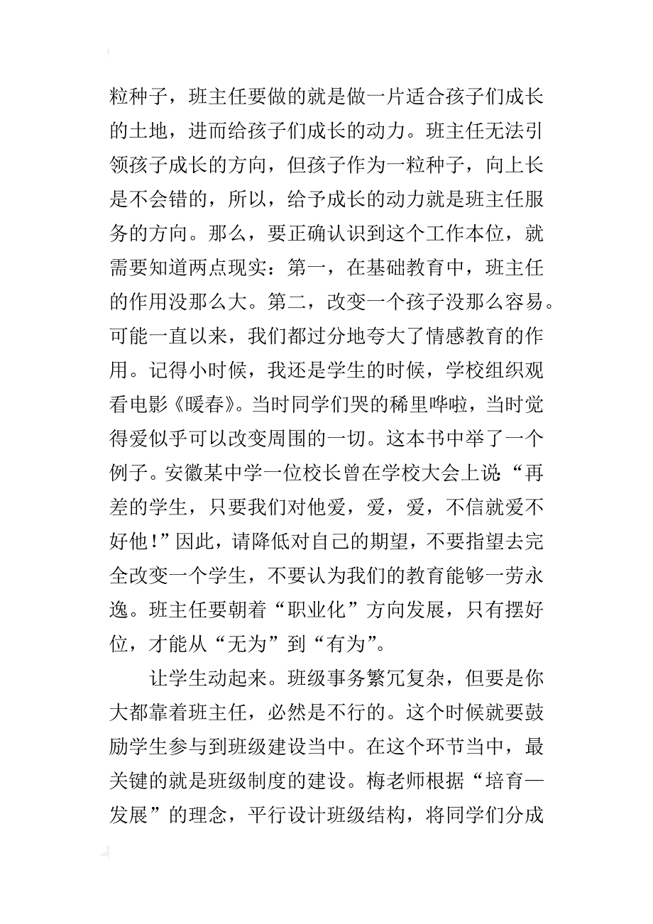 读《做一个不再瞎忙的班主任》有感  ——做一个“有为”的班主任_第2页