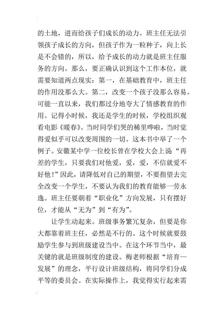 读《做一个不再瞎忙的班主任》有感  ——做一个“有为”的班主任_第5页