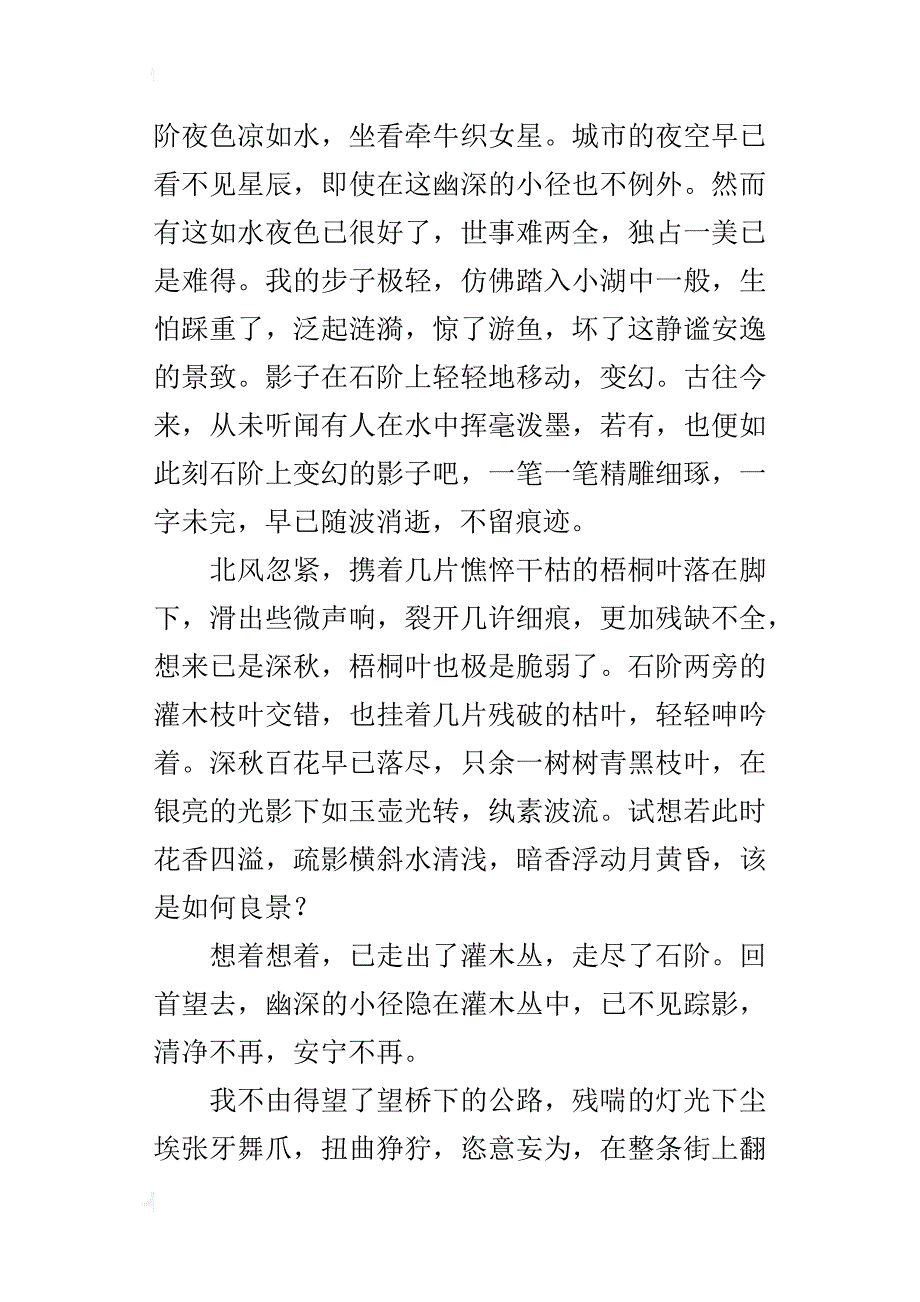 这里风景独好高二作文700字_第2页