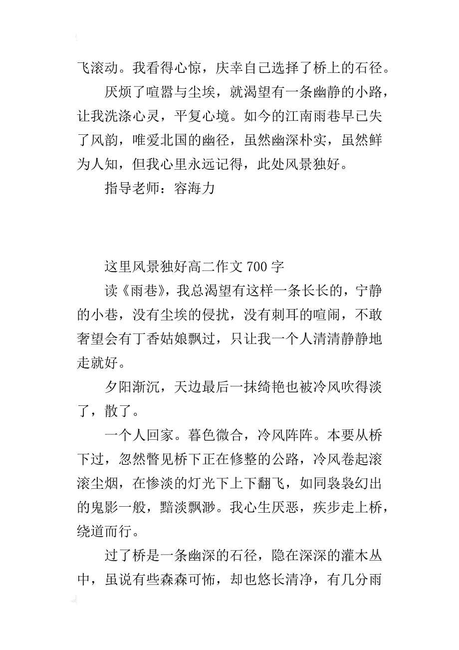 这里风景独好高二作文700字_第3页