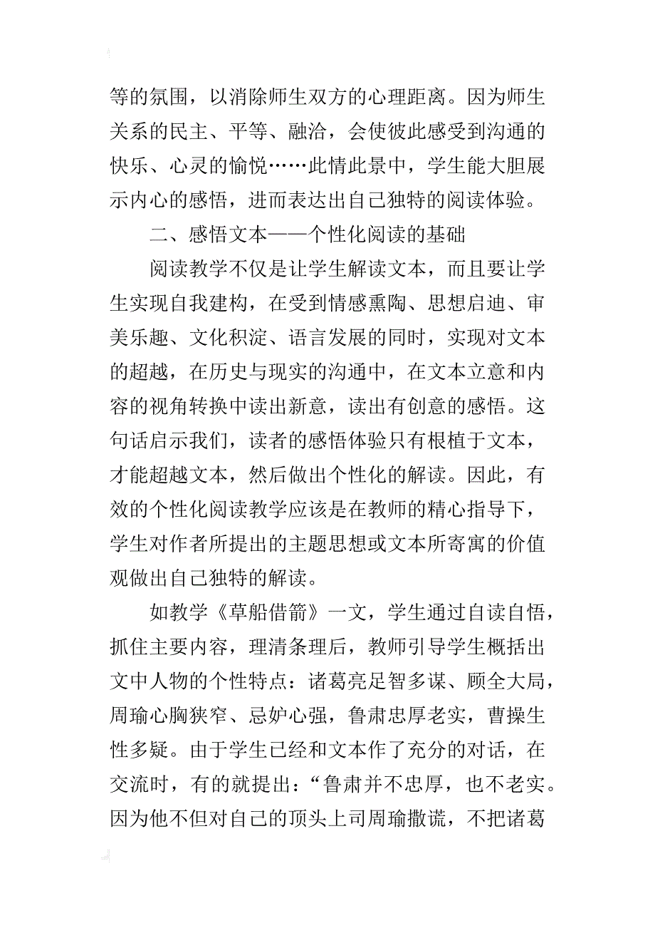 让个性化阅读绽放光彩_第2页