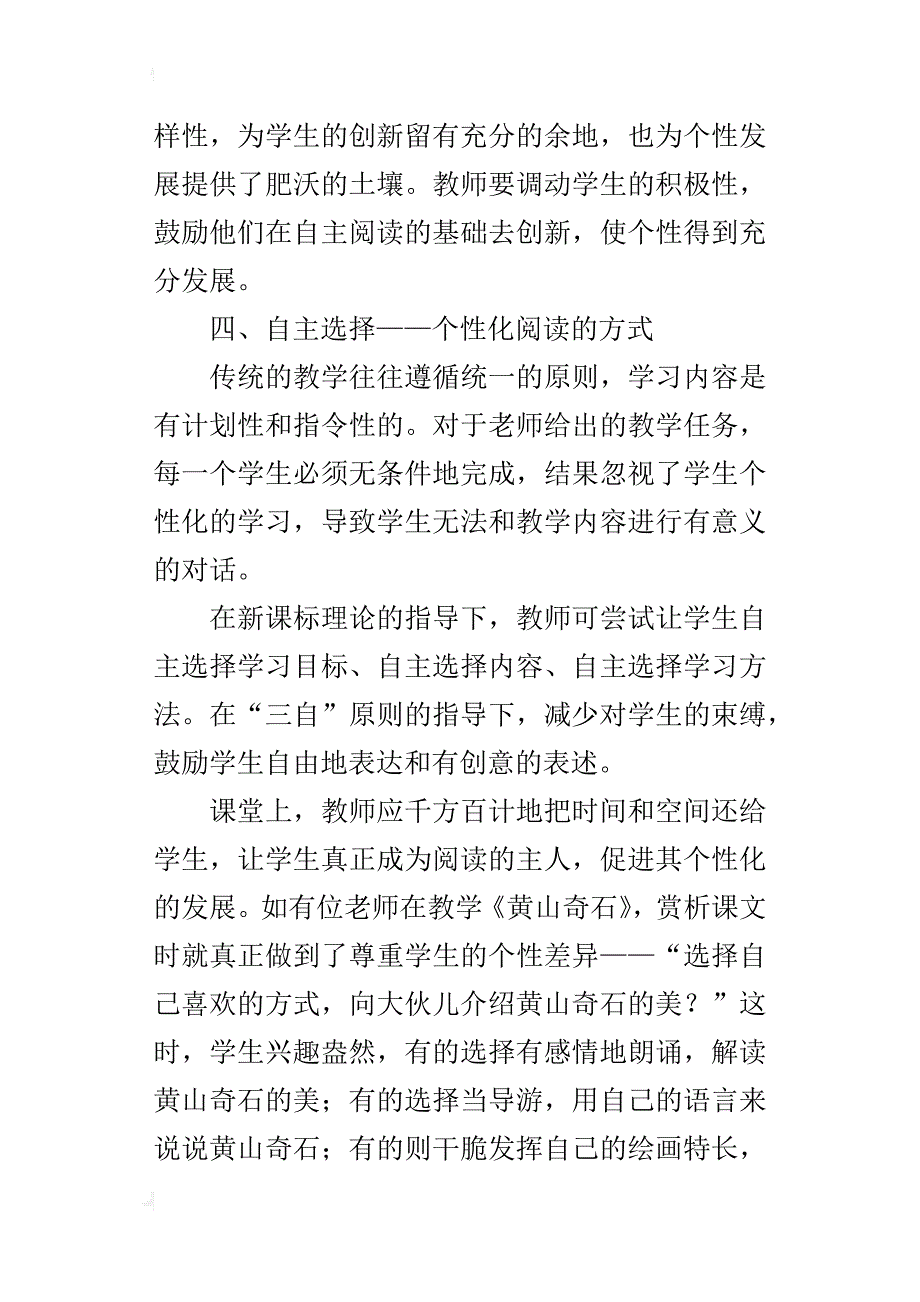 让个性化阅读绽放光彩_第4页