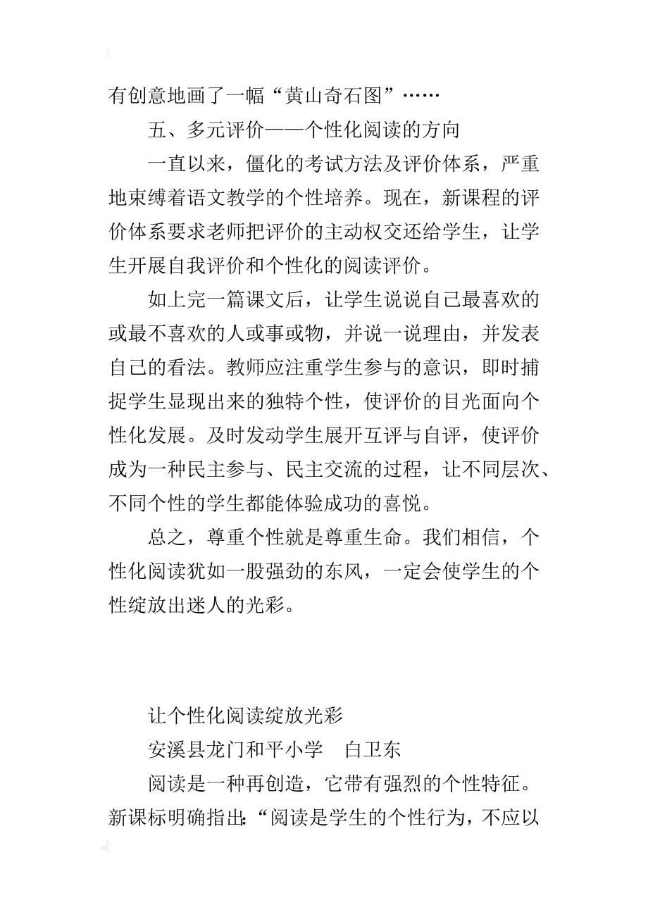 让个性化阅读绽放光彩_第5页