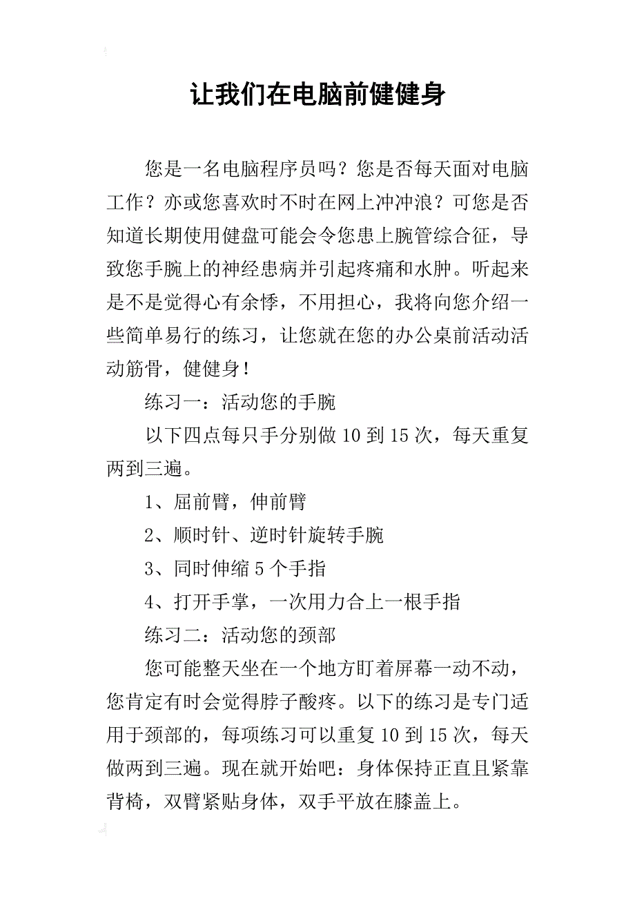 让我们在电脑前健健身_第1页