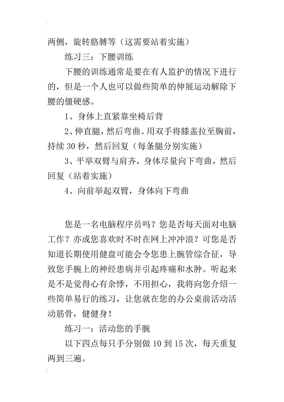 让我们在电脑前健健身_第4页