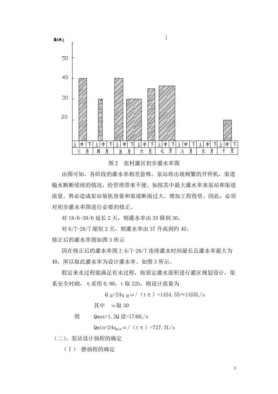 张村泵站设计水利水电专科_第3页