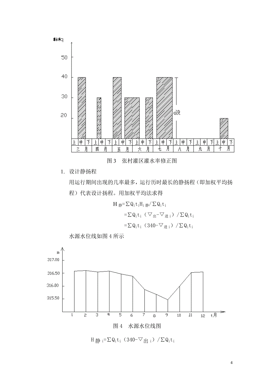 张村泵站设计水利水电专科_第4页