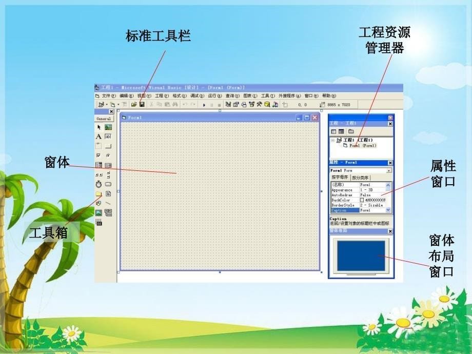 青岛版信息技术八年级下册第二单元vb程序设计大熊猫的两个愿望_第5页