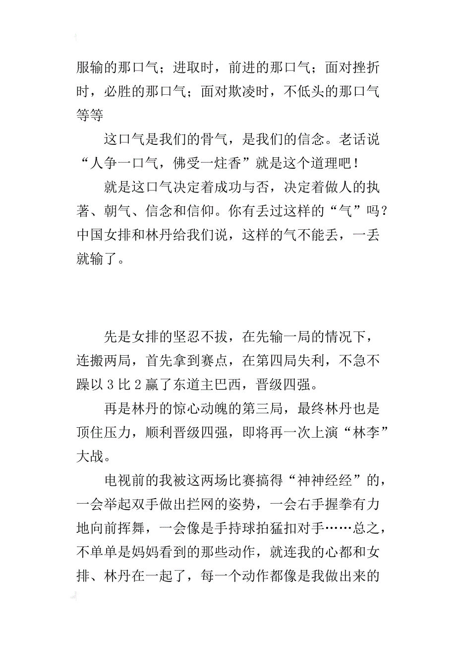 观看奥运会比赛的感想作文 人拼一口气_第4页