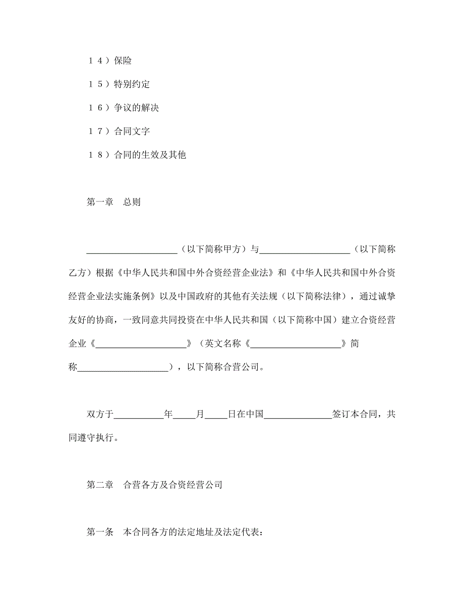 设立中外合资经营企业合同计算机1_第2页