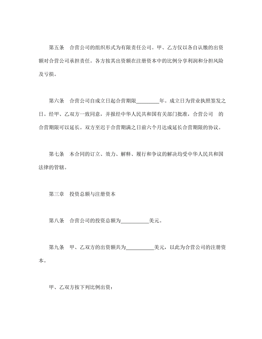 设立中外合资经营企业合同计算机1_第4页