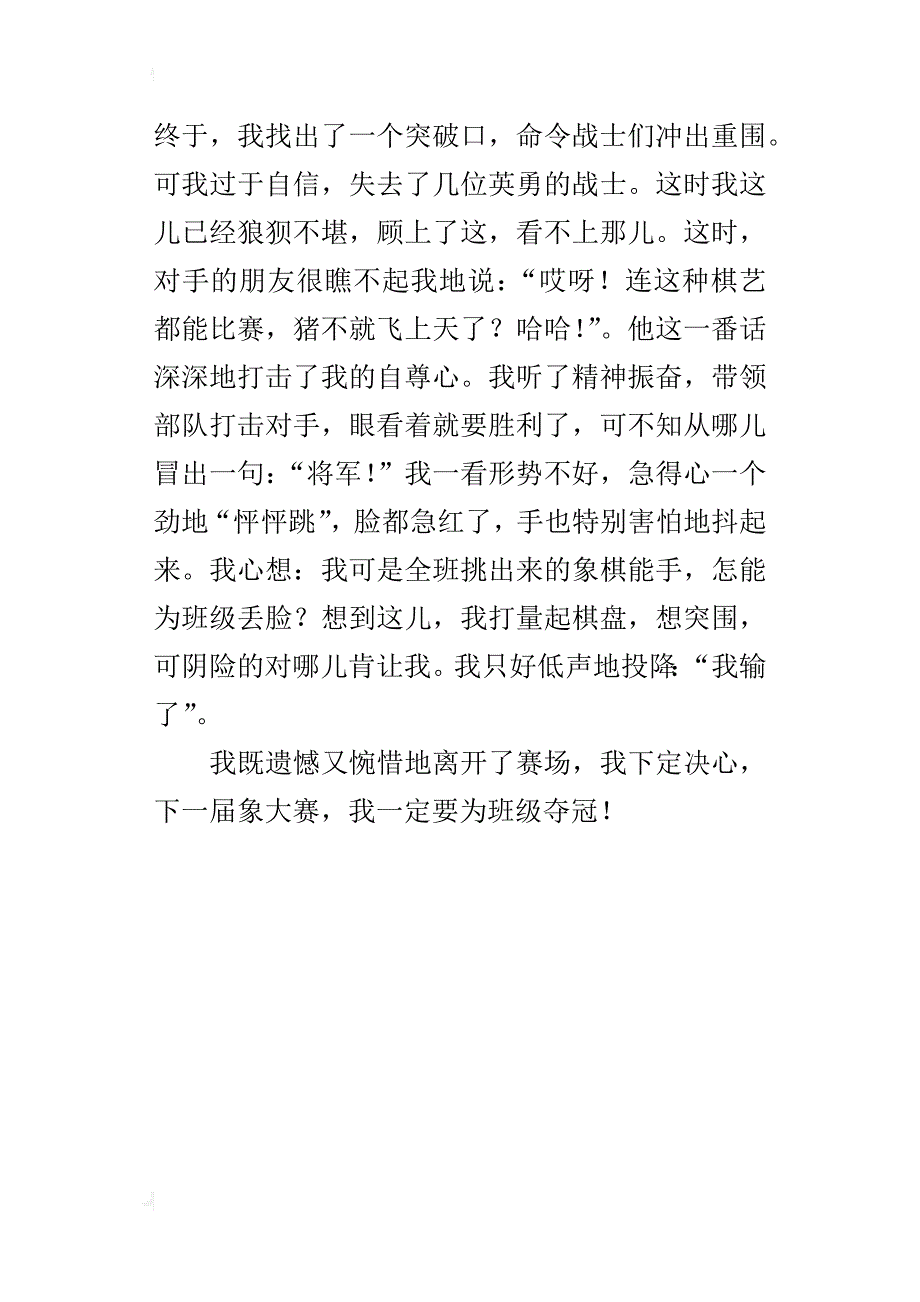 象棋大赛五年级作文450字_第4页