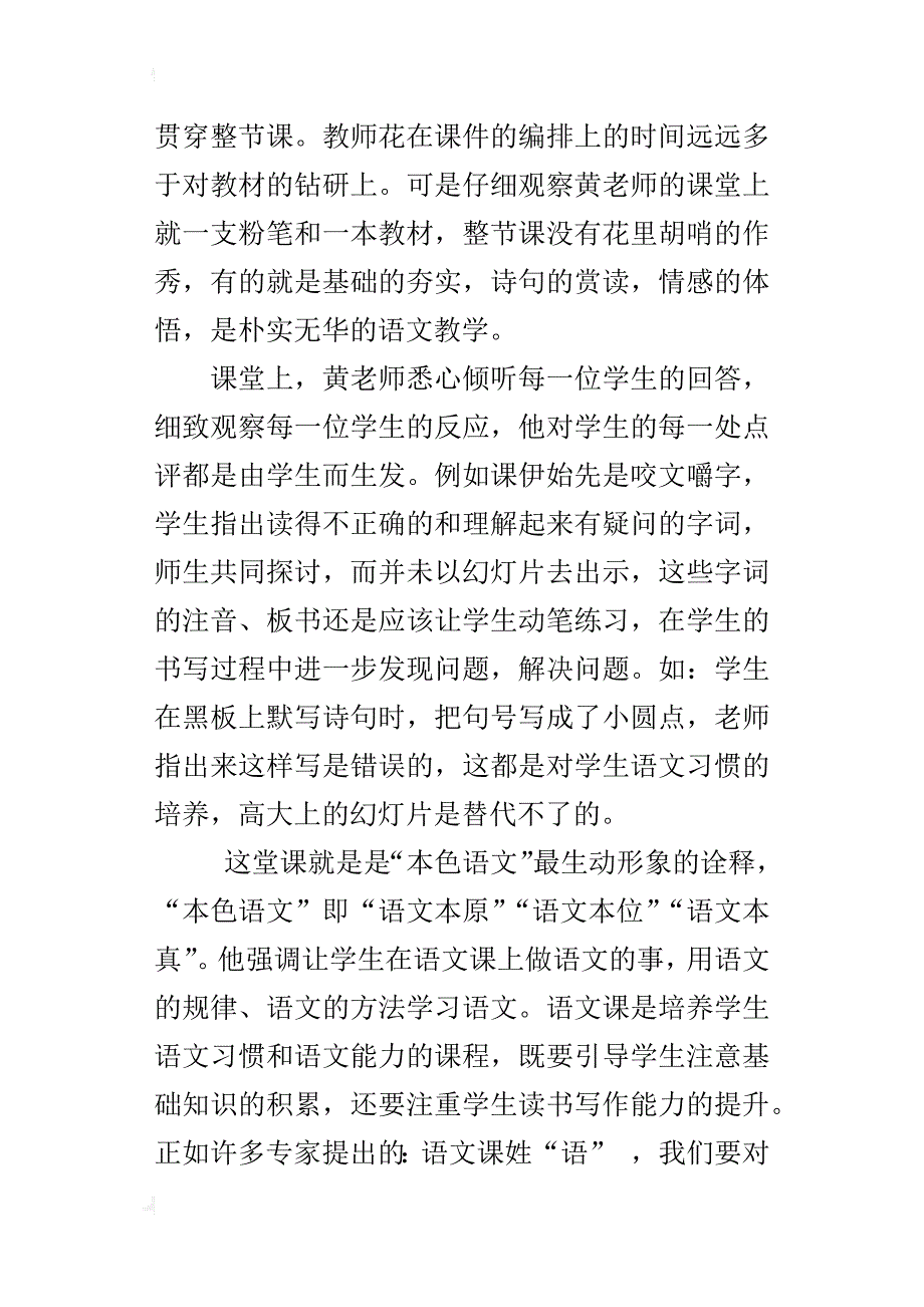 语文课要从这里出发--观黄厚江《白雪歌送武判官归京》课例随感_第3页