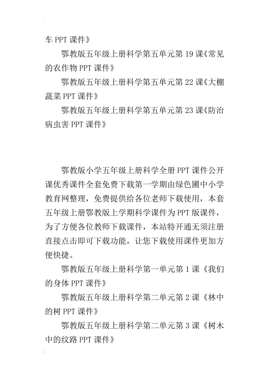 鄂教版小学五年级上册科学全册ppt课件公开课优秀课件全套下载第一学期_第3页