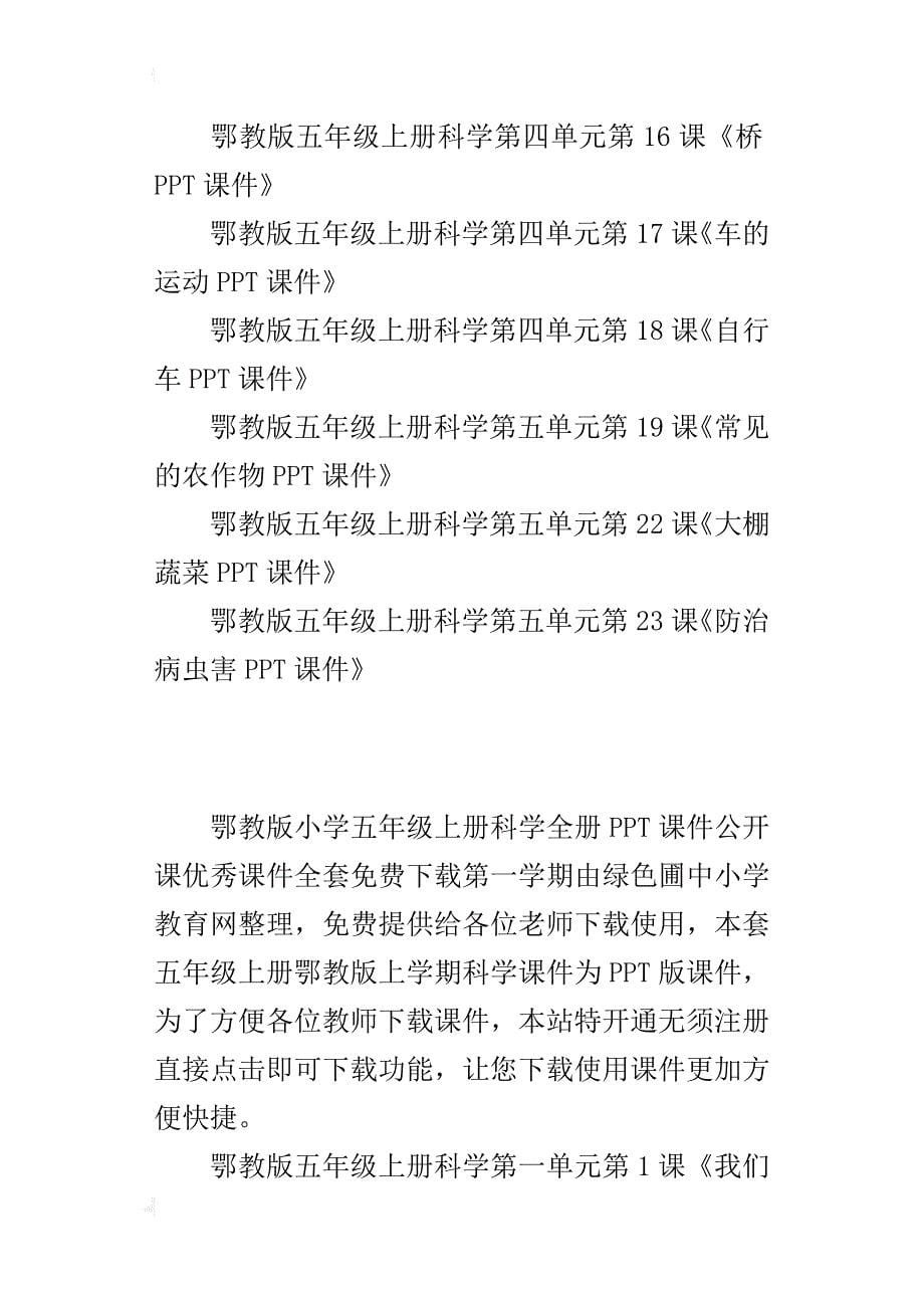 鄂教版小学五年级上册科学全册ppt课件公开课优秀课件全套下载第一学期_第5页