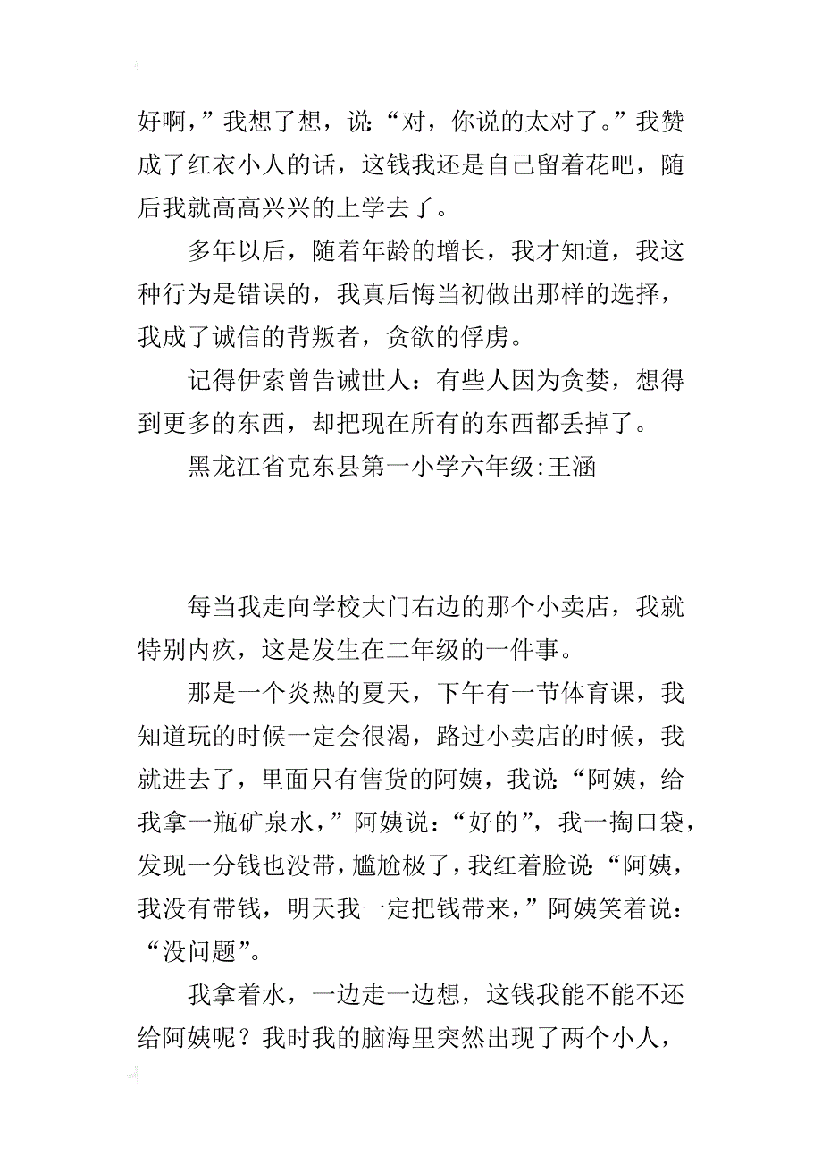 让我感到内疚后悔的一件事小学作文：一瓶矿泉水_第3页