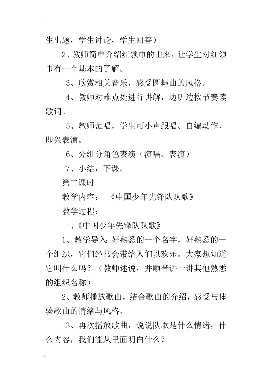 鄂教版小学二年级下册音乐《红领巾圆舞曲》教案教学设计_第2页