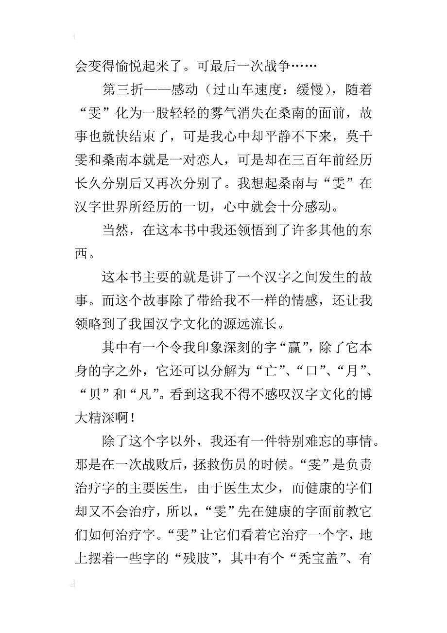 非凡之旅：遨游汉字文化五年级作文xx字_第3页