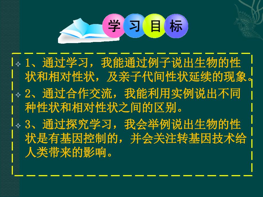 第二章第一节基因控制生物的性状_第4页