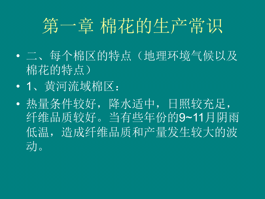 棉纤维质量检验一_第4页