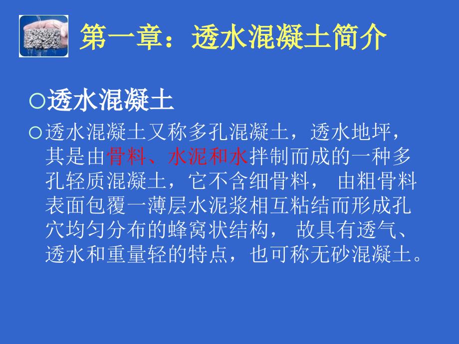 透水混凝土的特性及施工工艺_第2页