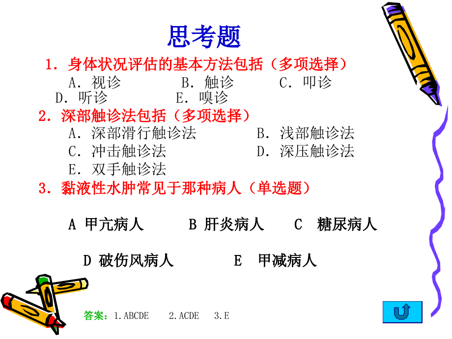 皮肤、胸廓的护理评估_第1页