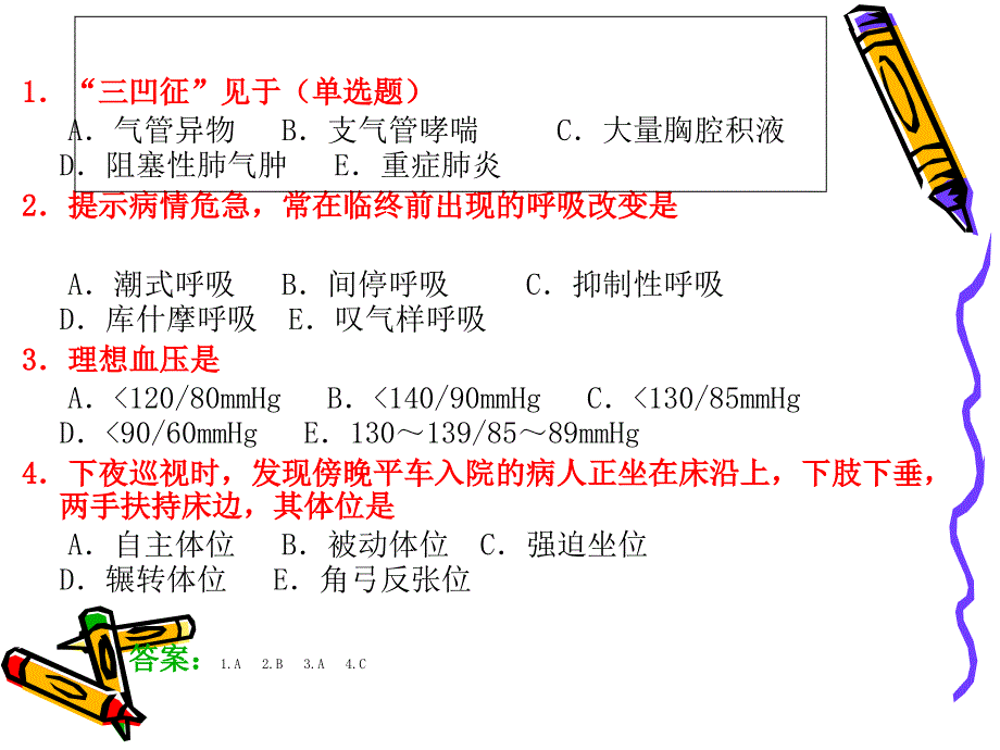 皮肤、胸廓的护理评估_第3页