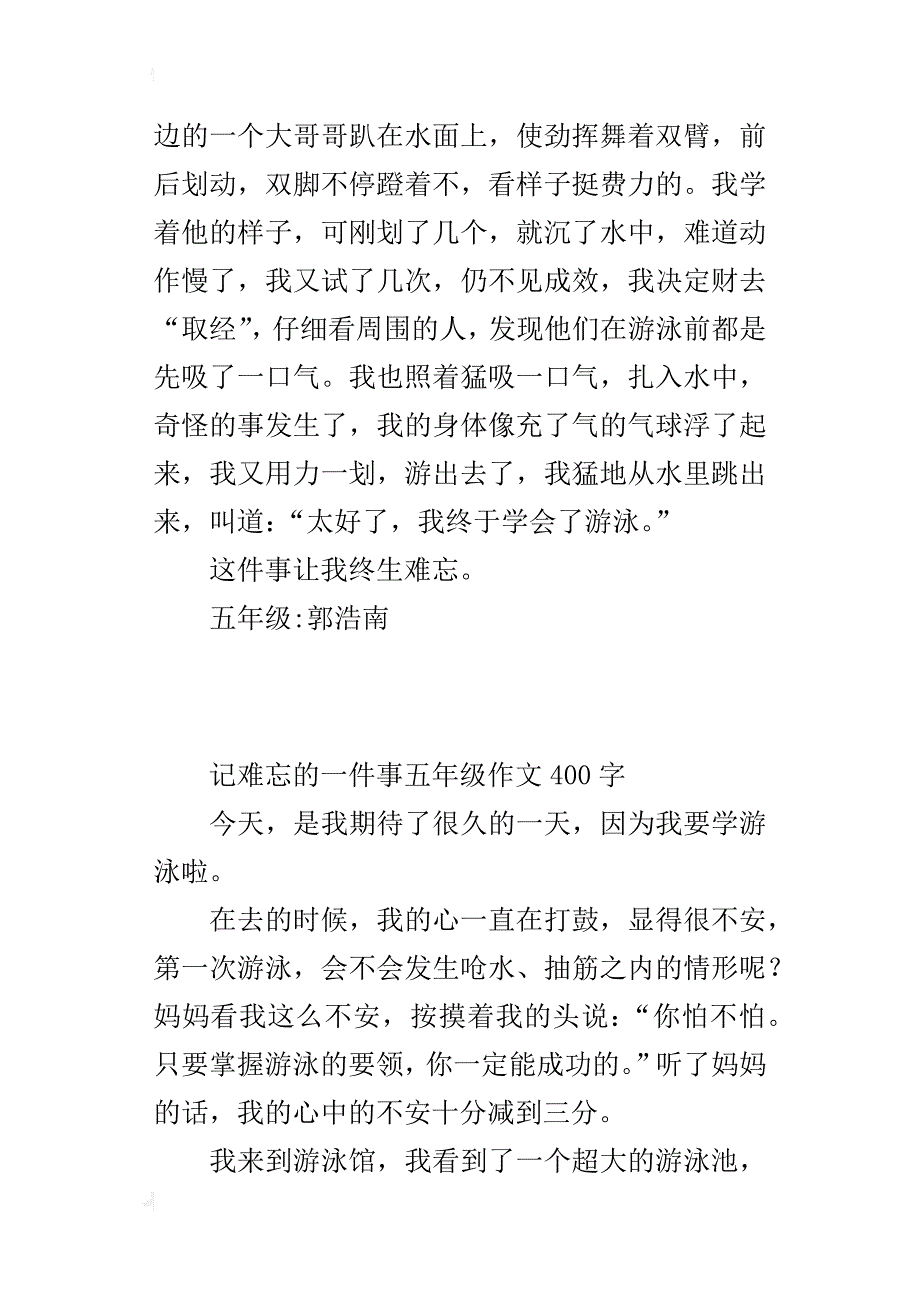 记难忘的一件事五年级作文400字_第2页