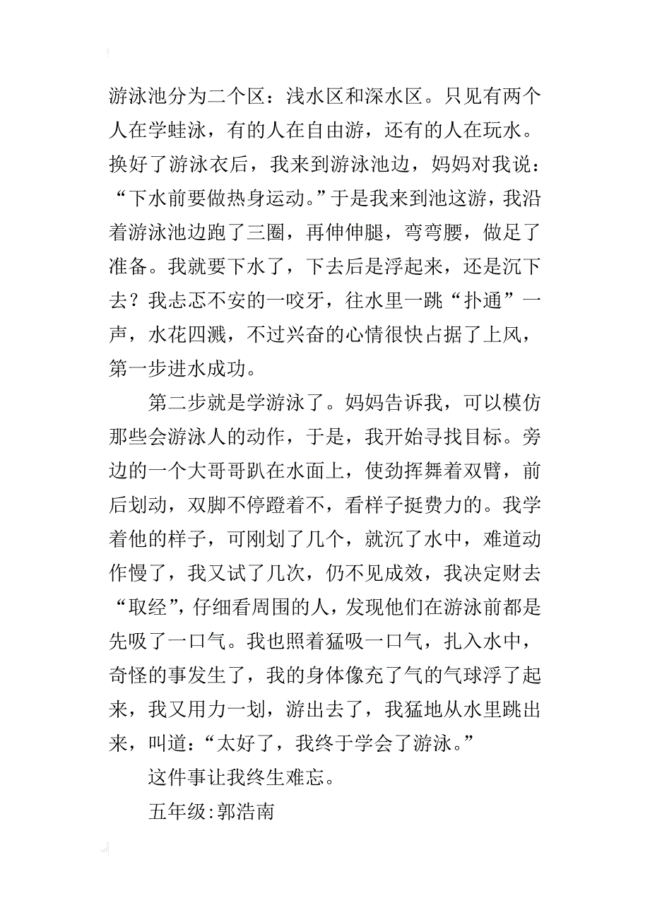 记难忘的一件事五年级作文400字_第3页