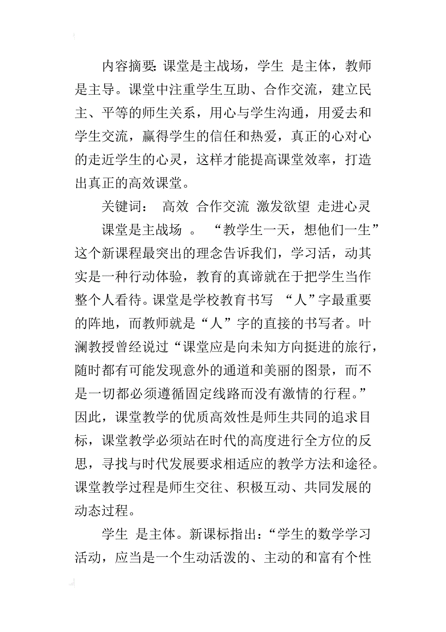 让学生充满活力,促进高效课堂生成_第4页