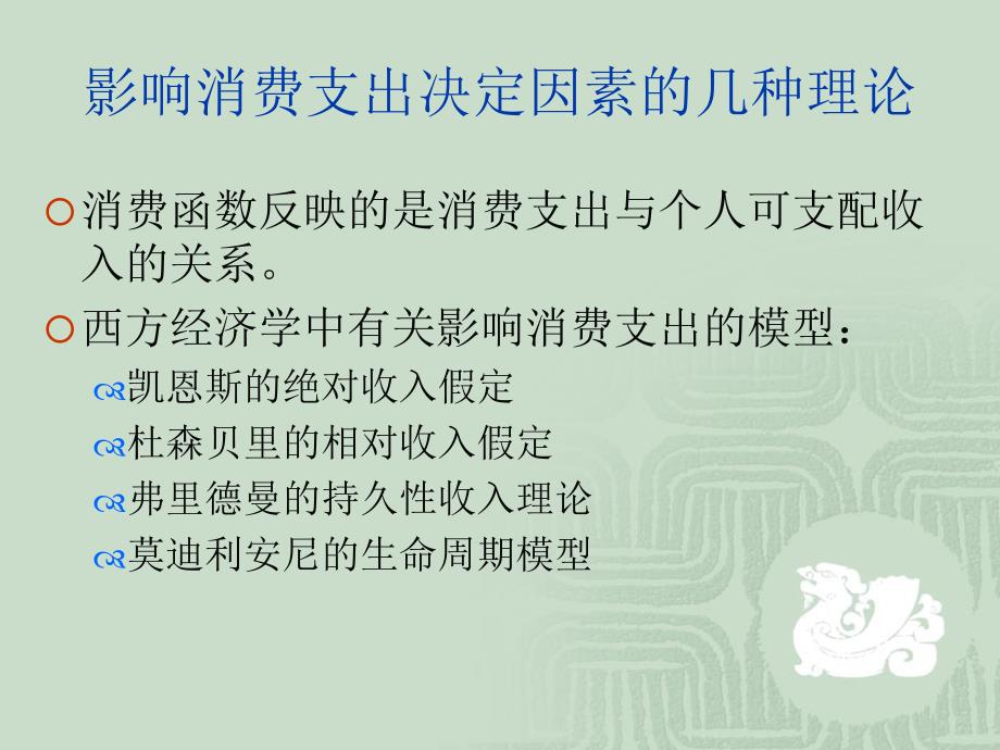 3简单国民收入决定_第4页