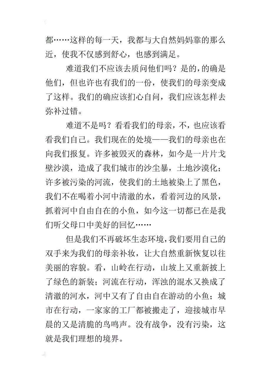 自然的美初一作文600字_第3页