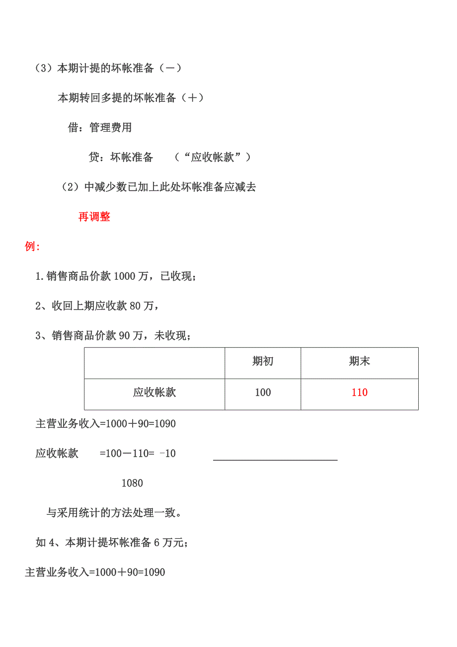 现金流量表的编制3_第2页