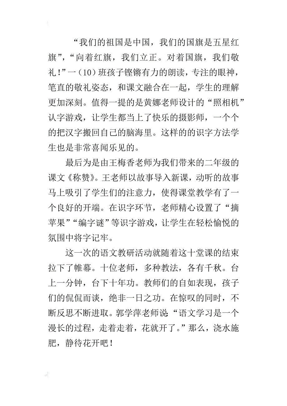 青年教师课堂教学评比观摩活动心得体会_第4页