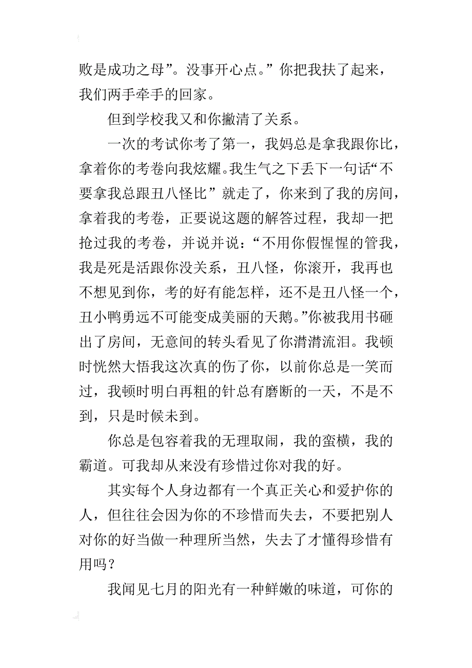 那次，我弄丢了你八年级作文1000字_第2页