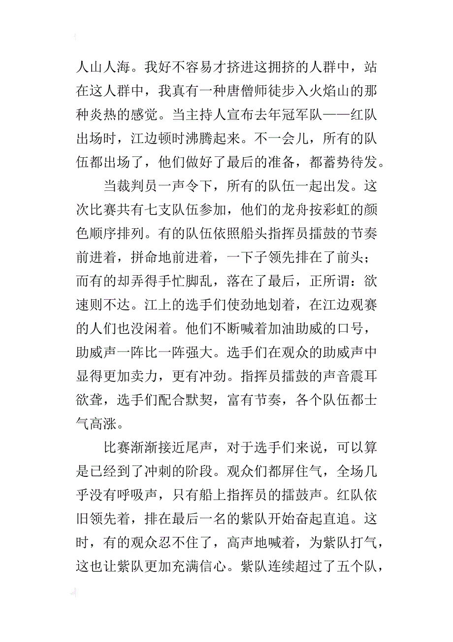 观看赛龙舟（端午节趣事作文400字500字）_第3页