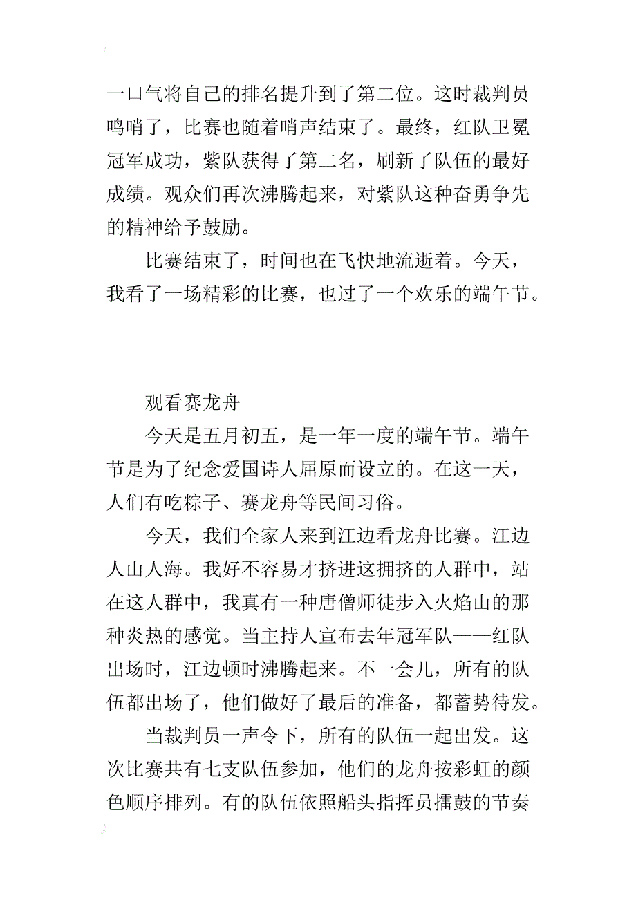 观看赛龙舟（端午节趣事作文400字500字）_第4页