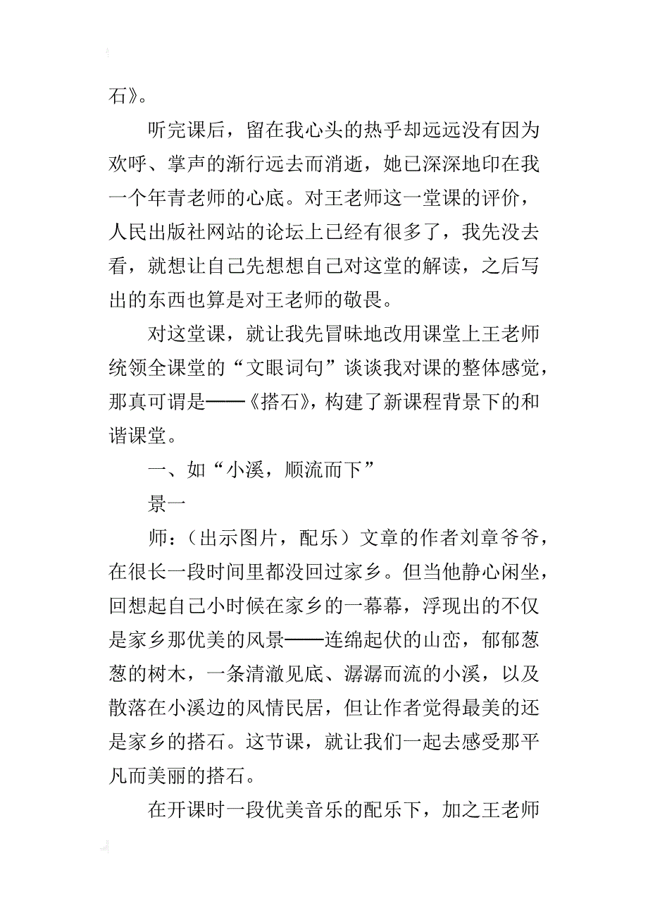 读王玲湘老师《搭石》课堂实录所感_第2页