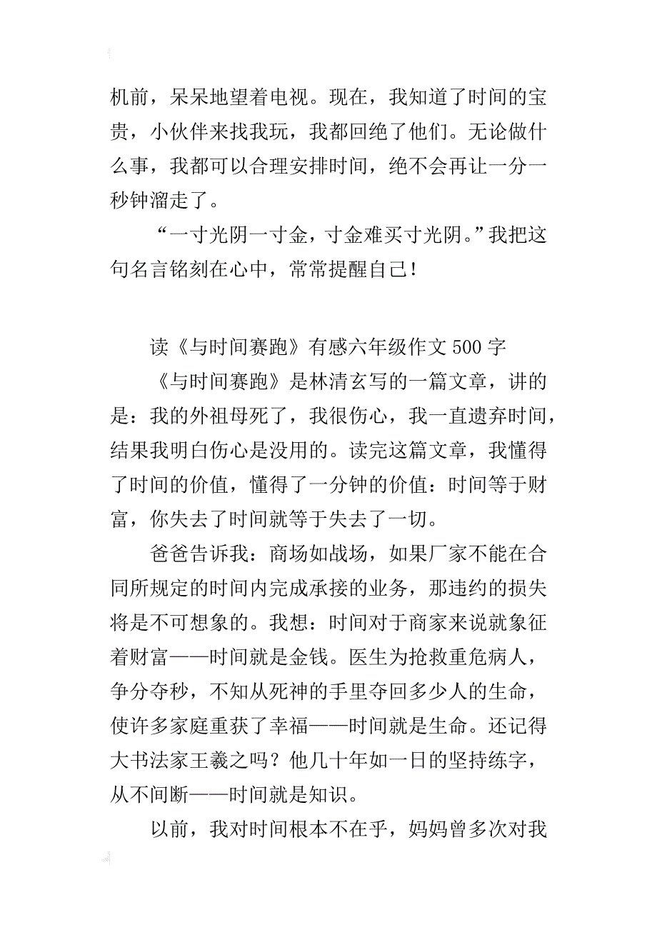 读《与时间赛跑》有感六年级作文500字_第2页